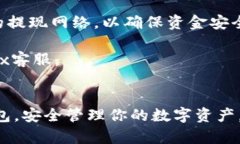 在OKEx中将Kishu转移到TP钱包