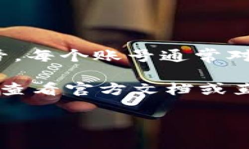 截至我最后的更新，通常情况下，TP钱包（TokenPocket Wallet）允许用户创建多个账号。每个账号通常对应一个不同的区块链地址，这使得用户可以管理不同的资产或参与不同的区块链应用。

不过，具体的账户创建限制和规则可能因版本更新或不同的操作系统而有所不同。建议查看官方文档或直接在TP钱包应用内确认最新的账户创建政策。

如果你有其他具体问题或想进一步了解TP钱包的功能，欢迎提出！