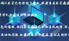 在TP钱包中，如果你遇到币