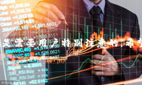 小原子币（Atomic Token，或称为Atomic Coin）是一种基于区块链技术的数字货币。它的设计旨在实现快速、安全和低成本的交易，使其适合于日常使用和微交易。在这个背景下，小原子币可以被理解为一个具有创新特征的区块链项目，重点在于提供更高效的交易体验。

### 小原子币与区块链

#### 什么是区块链？
区块链是一种分布式账本技术，它通过将交易记录分块并通过加密连接在一起，确保了数据的安全和不可篡改性。简单来说，区块链可以被想象成一个由多个“区块”组成的链，每个区块都记录着一段时间内的交易信息。这样的结构使得任何人都无法随意修改过去的记录，从而增强了信任度。

#### 小原子币的特点
小原子币作为区块链项目的一部分，利用了区块链技术的一些核心优势，包括去中心化、透明性和安全性。它使用户能够在没有中介的情况下进行交易，减少了交易成本和时间。

### 小原子币的应用场景

1. **在线购物**  
   小原子币可以作为在线商店的支付方式，让用户在购买商品时享受更快速的结算体验。
   
2. **游戏经济**  
   在游戏中使用小原子币作为虚拟货币，玩家可以用它来购买游戏道具，甚至进行跨游戏交易。
   
3. **微支付**  
   小原子币适合小额支付，例如小额捐款、付费订阅内容等。

4. **社区奖励**  
   各种在线社区和社交媒体平台可以使用小原子币来奖励积极贡献内容的用户。

### 小原子币的潜在风险

尽管小原子币带来了很多机遇，但也存在一些潜在风险：

1. **市场波动**  
   数字货币市场通常非常不稳定，价格波动可能导致投资者损失。

2. **技术风险**  
   任何基于技术的系统都有可能面临安全漏洞或技术故障。

3. **监管挑战**  
   随着区块链和数字货币的普及，越来越多的国家开始制订相关法规可能会影响小原子币的使用。

### 结论

小原子币作为一种基于区块链的数字货币，结合了许多现代科技的优势，正在为用户提供更加便捷的交易方式。然而，潜在的风险也是需要用户特别注意的，希望在未来能够实现更广泛的应用。

通过这样的理解，我们可以看到小原子币不仅是数字货币的一种表现形态，更是一个关于未来经济模式的探索旅程。