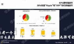 思考一个易于大众且的 