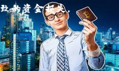 要将狗狗币提币到 Trust Wallet（TP 钱包），您需要按照以下步骤操作：

### 第一步：准备工作
1. **下载 Trust Wallet**：如果您尚未安装 Trust Wallet，请前往官方应用商店下载并安装。一旦安装完成，打开应用并创建或导入钱包。
2. **获取狗狗币钱包地址**：在 Trust Wallet 中找到狗狗币，并获取其接收地址。通常，您可以通过点击“接收”按钮获得。

### 第二步：从交易所提币
1. **登录交易所**：在您所使用的加密货币交易所（如 Binance、KuCoin 等）中登录您的账户。
2. **找到提币选项**：在您的账户页面中，找到“提币”或“提款”选项。
3. **选择狗狗币**：在提币页面中，选择狗狗币（DOGE）。
4. **填入金额和地址**：
   - **提币金额**：输入您想要提取的狗狗币数量。
   - **接收地址**：粘贴您在 Trust Wallet 中获取的狗狗币地址。
5. **确认信息**：检查提币信息是否正确，确保地址无误，以避免资金丢失。

### 第三步：完成提币
1. **完成安全验证**：许多交易所会要求您进行身份验证或二次验证（例如，短信验证码）来确保交易的安全性。
2. **提交请求**：确认所有信息无误后，提交提币请求。您可能会看到一个提币确认页，显示预计的到账时间。
3. **等待到账**：提币处理时间因交易所而异，从几分钟到几小时不等。您可以在交易所的提币记录中查看状态。

### 第四步：查看 Trust Wallet
1. **确认到账**：打开您的 Trust Wallet 应用，找到狗狗币，查看是否到账。
2. **查看交易详情**：您可以在 Trust Wallet 中点击币种，查看交易记录和详细信息。

### 注意事项
- 请确保在提币时使用正确的地址，避免由于地址错误导致的资金损失。
- 在提币之前，确保您了解交易所的手续费和提币限制。
- 如果您遇到任何问题，可以咨询交易所的客服支持。

希望这些步骤对您有所帮助！如果有更多问题，欢迎提问。