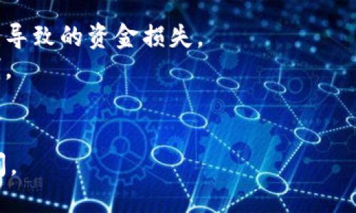 要将狗狗币提币到 Trust Wallet（TP 钱包），您需要按照以下步骤操作：

### 第一步：准备工作
1. **下载 Trust Wallet**：如果您尚未安装 Trust Wallet，请前往官方应用商店下载并安装。一旦安装完成，打开应用并创建或导入钱包。
2. **获取狗狗币钱包地址**：在 Trust Wallet 中找到狗狗币，并获取其接收地址。通常，您可以通过点击“接收”按钮获得。

### 第二步：从交易所提币
1. **登录交易所**：在您所使用的加密货币交易所（如 Binance、KuCoin 等）中登录您的账户。
2. **找到提币选项**：在您的账户页面中，找到“提币”或“提款”选项。
3. **选择狗狗币**：在提币页面中，选择狗狗币（DOGE）。
4. **填入金额和地址**：
   - **提币金额**：输入您想要提取的狗狗币数量。
   - **接收地址**：粘贴您在 Trust Wallet 中获取的狗狗币地址。
5. **确认信息**：检查提币信息是否正确，确保地址无误，以避免资金丢失。

### 第三步：完成提币
1. **完成安全验证**：许多交易所会要求您进行身份验证或二次验证（例如，短信验证码）来确保交易的安全性。
2. **提交请求**：确认所有信息无误后，提交提币请求。您可能会看到一个提币确认页，显示预计的到账时间。
3. **等待到账**：提币处理时间因交易所而异，从几分钟到几小时不等。您可以在交易所的提币记录中查看状态。

### 第四步：查看 Trust Wallet
1. **确认到账**：打开您的 Trust Wallet 应用，找到狗狗币，查看是否到账。
2. **查看交易详情**：您可以在 Trust Wallet 中点击币种，查看交易记录和详细信息。

### 注意事项
- 请确保在提币时使用正确的地址，避免由于地址错误导致的资金损失。
- 在提币之前，确保您了解交易所的手续费和提币限制。
- 如果您遇到任何问题，可以咨询交易所的客服支持。

希望这些步骤对您有所帮助！如果有更多问题，欢迎提问。