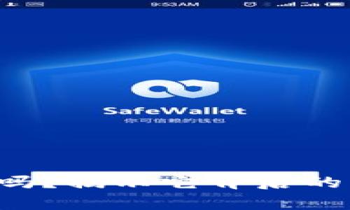 你还在用tp钱包吗？揭示它背后的不为人知的秘密！