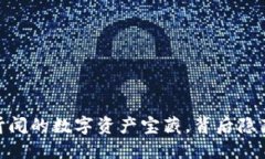 TP钱包：你未曾听闻的数字