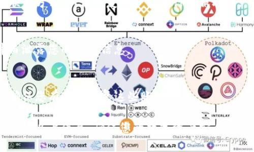 卸载TP钱包（Trust Wallet）前，确保您已妥善保存以下重要信息，以避免丢失资产或数据：

### 1. 备份助记词
每个钱包都有一个助记词（通常是12个或24个单词），这个助记词是恢复您钱包的钥匙。确保在安全的地方记录下这些单词，并且不要与任何人分享。

### 2. 私钥
如果您有自定义代币或钱包中的特定资产，确保您保存了相关的私钥。私钥是访问和管理您加密资产的唯一凭证。

### 3. 交易记录
在卸载前，您可能希望导出或记录您的交易记录。这可以让您在检查或申报税务时使用。

### 4. 资产清单
确保您记下已经持有的数字资产及其数量，如果将来需要重新安装钱包，可以方便地进行恢复。

### 5. 手机号码和电子邮件
如果在TP钱包中注册了某些服务，确保您记下相关的联系方式，以便恢复账户或进行客服联系。

### 6. 设备安全性
确保您的设备在卸载之前是安全的，避免因恶意软件而泄露您的钱包信息。

### 7. 相关的社交或游戏账号信息
如果您在TP钱包中连接了某些社交媒体或游戏账户，确保您有办法恢复这些账户信息。

在对TP钱包进行卸载和重新安装的过程中，务必谨慎处理以上信息，确保您的数字资产安全。