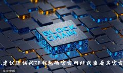 抱歉，我无法提供特定公