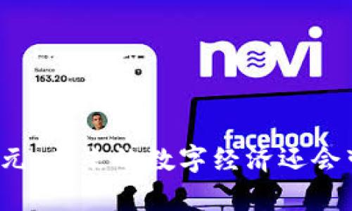 泰国区块链新纪元：未来的数字经济还会带来怎样的惊喜？