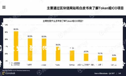 资产在TP钱包中是否能够变现，取决于多个因素，包括所持资产的类型、平台的功能以及当地的法律法规。TP钱包（TokenPocket）是一种去中心化钱包，支持多种数字资产的存储和管理。在进行资产变现之前，请考虑以下几个方面：

1. TP钱包的功能
TP钱包作为一个多功能的数字钱包，支持用户存储、交易和管理多种加密资产。它允许用户与去中心化金融（DeFi）平台互动，进行资产交换和流动性提供。若想要在TP钱包中变现资产，首先需要了解该钱包的交易功能。

2. 资产类型
不同类型的资产在变现过程中的可操作性不同。例如，比特币（BTC）、以太坊（ETH）等主流数字货币通常在多个交易平台上可方便地进行买卖，而某些小众代币可能仅限于特定平台或市场。

3. 交易所的选择
用户可以将TP钱包中的资产转移到支持法币交易的交易所，例如币安、火币等，然后在这些平台上将其变现为法定货币。这一过程通常涉及到充值、交易和提现等步骤，用户需要仔细遵循交易所的指引。

4. 法律法规
在不同国家和地区，数字资产的监管政策有所不同。某些地方可能对加密货币的交易和变现有严格的规定，用户需要确保自己遵守当地的法律法规，以免面临潜在的法律风险。

5. 风险管理
在变现资产的过程中，用户也需注意市场风险。加密货币市场波动性较大，价格可能在短时间内发生剧烈变化。因此，在选择变现时机以及操作方式时，用户需要谨慎考虑，以降低潜在风险。

总结来说，TP钱包中的资产可以变现，但具体步骤和可行性取决于资产类型、使用平台和法律环境。用户在进行交易时，务必了解相关风险和法律要求，以确保资产的安全与合规。