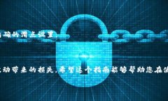 在使用TP钱包（TokenPocket钱