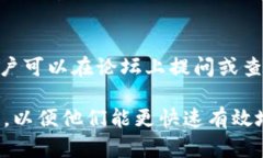 使用TP钱包联系官方支持时