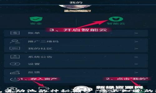 
揭秘TP钱包流动池的神秘面纱：您不知道的玩法与策略