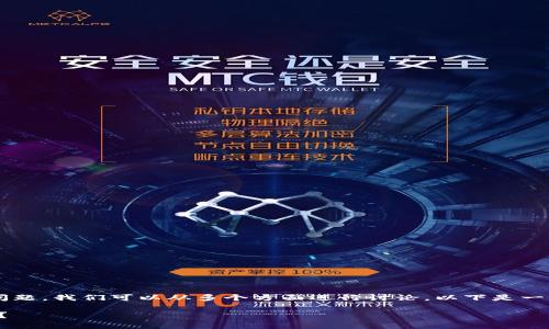 关于“TP钱包的币会不会被转走”这个问题，我们可以从多个方面进行讨论，以下是一个包含、关键词和内容大纲的结构示例：

TP钱包安全性探究：你的币真的安全吗？