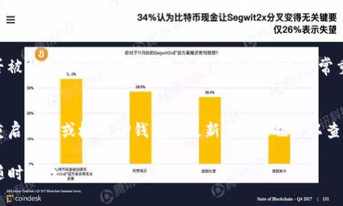 如果你需要确认TP钱包（TokenPocket）的签名，可以按照以下步骤进行操作。请注意，这些步骤可能会因版本和更新而有所不同，但大致流程应该是相似的。

### TP钱包确认签名的步骤

1. **打开TP钱包应用**
   启动TP钱包应用，确保你已经使用你的钱包地址登录，且钱包已连接到网络。

2. **选择你要确认签名的交易或信息**
   在主界面上，找到你已经发起的交易或者需要确认的签名信息，通常在“交易记录”或“消息中心”中可以找到相关信息。

3. **查看交易详情**
   点击相关的交易记录，进入详情页面，可以看到交易的所有信息，包括发送方、接收方、金额以及交易哈希等重要信息。

4. **确认签名**
   在交易详情页中，检查是否有“确认签名”或“查看签名”的选项。点击该选项，你将看到签名的详细信息。
   在一些情况下，TP钱包可能会自动验证签名，并显示 transaction status（交易状态）为“成功”或“待确认”。

5. **查看区块链信息**
   如果需要更深入的确认，可以通过链接查看该交易的区块链信息。通常，在交易详情页中可以找到区块链浏览器的链接（例如“EtherScan”或“BscScan”），点击即可查看实时的交易状态。

6. **检查是否有反馈**
   确认交易过程后，确保检查是否有反馈信息，例如交易是否成功、是否被拒绝等，这些信息对于确认最终状态非常重要。

### 补充提示
如果在确认签名的过程中遇到问题，请确保你的网络连接稳定，并考虑重启应用或检查TP钱包的更新。同时，也可以查阅TP钱包的官方文档或加入相关社区寻求帮助。

希望这些步骤对你确认TP钱包的签名有所帮助！如果还有其他问题，请随时问我。