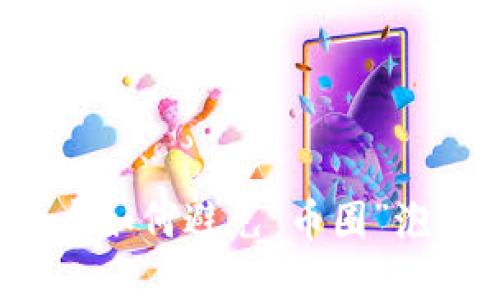 区块链技术如何避免“币圈”泡沫的影响？