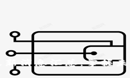 区块链行业最新消息汇总：掌握未来金融的脉动