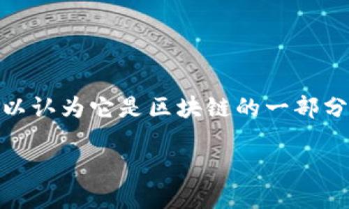 ATB币（ATB Coin）是一种基于区块链技术的数字货币，因此可以认为它是区块链的一部分。下面将详细探讨ATB币的相关信息和其与区块链之间的关系。

### ATB币与区块链：解密数字货币的核心技术