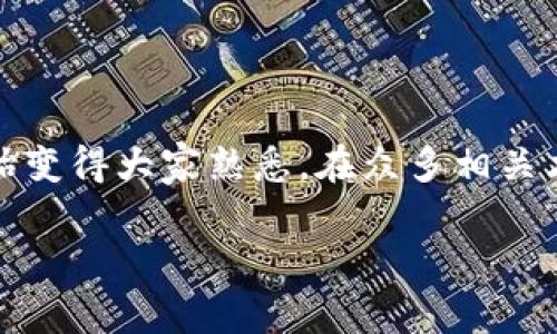 在这个高科技时代，数字货币和区块链技术越来越受到关注，在这个背景下，许多概念开始变得大家熟悉。在众多相关术语中，“哈希值”是一个特别重要的概念。那么，什么是TP钱包的哈希值？它又意味着什么？

主: TP钱包哈希值解析：数字资产安全的基石