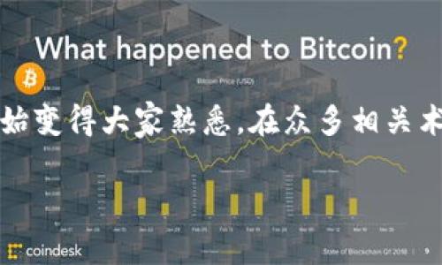 在这个高科技时代，数字货币和区块链技术越来越受到关注，在这个背景下，许多概念开始变得大家熟悉。在众多相关术语中，“哈希值”是一个特别重要的概念。那么，什么是TP钱包的哈希值？它又意味着什么？

主: TP钱包哈希值解析：数字资产安全的基石