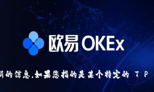 在加密货币和区块链领域，T P 钱包相关的代币名称通常是由项目团队自行命名的，具体名称因项目而异。为确保获取到最新的信息，如果您指的是某个特定的 T P 钱包或其相关代币，建议您查阅官方文档或相关社区的最新资讯。若您有其他具体问题，请提供更多细节，我将竭诚为您解答！