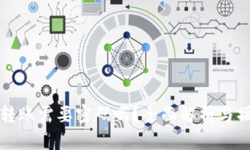 TP钱包转账需要密码吗？全面解析与操作指南