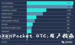 深入探索TokenPocket OTC：用