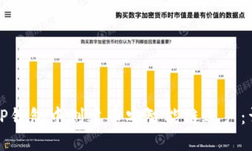 如何在TP钱包中创建币安智能链账户：详细指南