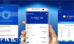   解密Uniswap与TP钱包：去中