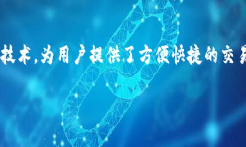 在数字货币和虚拟支付的领域，钱包的安全性以及资金的管理都是备受关注的话题。尤其是对于TP钱包（Transaction Protocol Wallet）这样的工具，它基于区块链技术，为用户提供了方便快捷的交易体验。然而，很多用户在使用TP钱包的过程中，常常会遇到一些问题，比如资金在未授权的情况下迅速被转走。本文将深入探讨这一现象，分析可能的原因和解决方案。

TP钱包的“U”是如何被秒转走的？深入分析与解决方案