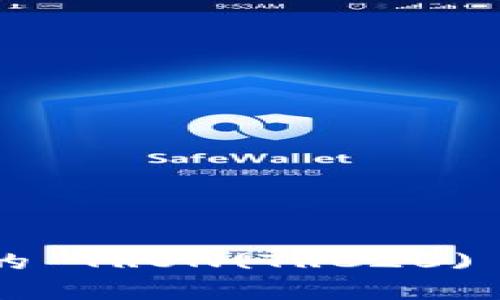 如何选择适合的 TRON(TRC20) 钱包：详尽指导