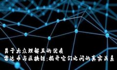 易于大众理解且的优质雷