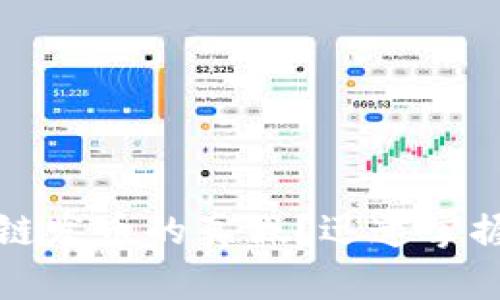 如何辨别区块链发币的真假？迅速掌握投资安全知识