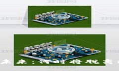 区块链技术的未来：何时