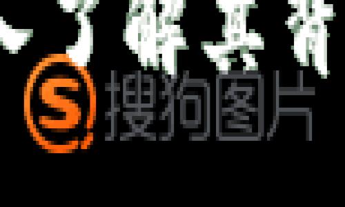 思考一个易于大众且的  
揭秘瑞波币：深入了解其背后的区块链技术