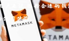   如何在TP钱包中管理和查