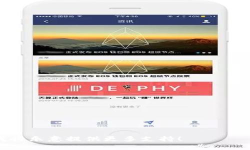 看起来您提到的“T P钱包交易所”可能是一种特定的数字货币钱包或交易所，但在我截至2023年10月的知识库中并没有相关确切的信息。可能是因为它是比较新的平台，也可能是名不见经传的应用程序。为了能更好地帮助您，以下是一些可能的思路和步骤，您可以尝试：

### 如何处理“T P钱包交易所”相关问题

1. **确认钱包或交易所名称**：
   - 确保“TP钱包交易所”的拼写是正确的。有时，名字可能拼错，导致无法找到相关信息。

2. **网路搜索**：
   - 使用搜索引擎查找“T P钱包交易所”的相关信息，看是否有用户评论或官方发布的信息。

3. **社交媒体和论坛**：
   - 在数字货币相关的社交媒体平台或论坛（例如Reddit, Twitter等）询问其他用户是否听说过该交易所。

4. **查看官方网站**：
   - 如果该钱包或交易所有官方网站，访问它并查找有关交易功能、用户支持和安全性的详细信息。

5. **用户反馈和评论**：
   - 查找用户的反馈和评论，这有助于了解该平台的可靠性和用户体验。

6. **确认合法性**：
   - 确保该钱包或交易所的合规性，尤其是在您所在的国家/地区，了解其是否获得必要的监管许可。

### 相关问题

1. **什么是数字货币钱包及交易所？**
2. **如何选择安全可靠的数字货币交易所？**
3. **如何将数字货币存储在钱包中？**
4. **使用TP钱包交易所的优缺点是什么？**
5. **如何解决交易所的存取款问题？**
6. **在交易中如何保障用户的资产安全？**
7. **未来数字货币交易所的发展趋势是什么？**

上述问题可以作为内容梗概的基础，您可以围绕这些主题进行深度研究与阐述。请让我知道您具体需要的帮助或方向，我将乐意提供更多支持！