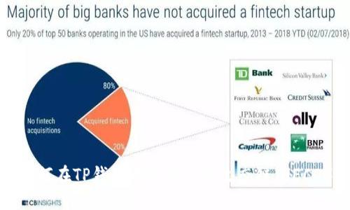 如何在TP钱包中添加火币生态链（HECO）