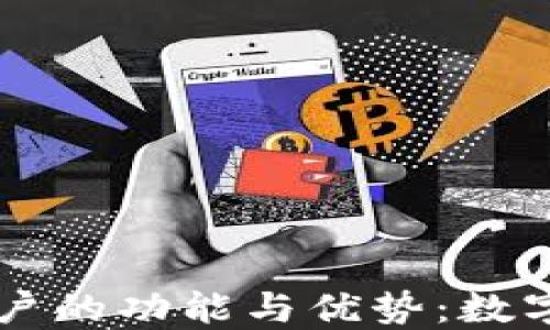 
了解TP钱包子账户的功能与优势：数字资产管理新思路