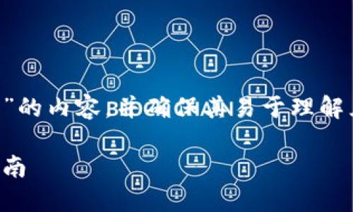 要创建一个关于“TP钱包怎么卖”的内容，并确保其易于理解且，我们可以按照以下结构展示。

如何安全地出售TP钱包：完整指南