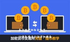 和关键词的组合如下：T