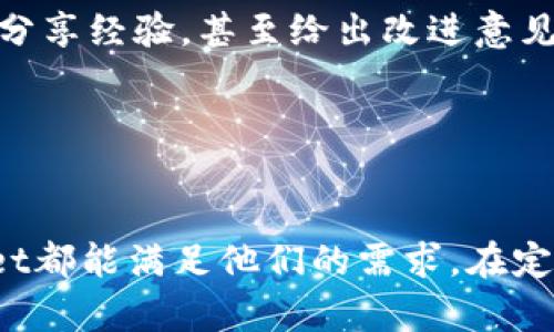 TokenPocket钱包app下载：安全便捷的数字资产管理工具/
TokenPocket, 钱包下载, 数字资产, 安全便捷/guanjianci

## 内容主体大纲

1. **引言**
   - 钱包的重要性
   - TokenPocket的崛起

2. **TokenPocket钱包介绍**
   - TokenPocket的基本功能
   - 支持的数字资产

3. **TokenPocket钱包的下载和安装**
   - 手机上下载TokenPocket的步骤
   - 电脑上下载TokenPocket的步骤

4. **如何注册和创建TokenPocket账户**
   - 注册流程详解
   - 备份钱包的重要性

5. **TokenPocket的安全性**
   - 安全策略
   - 如何保护您的资产

6. **使用TokenPocket进行交易**
   - 发送和接收资产的步骤
   - 交易手续费解析

7. **TokenPocket的多链支持**
   - 不同链的优势
   - 如何在TokenPocket中管理多链资产

8. **TokenPocket的社区和支持**
   - 社区资源利用
   - 常见问题解答

9. **用户评价和反馈**
   - 用户的使用体验
   - TokenPocket的优缺点

10. **总结**
    - TokenPocket的未来展望
    - TokenPocket是否适合你

---

### 问题与详细介绍

#### 1. TokenPocket钱包的主要功能有哪些？
TokenPocket钱包是一种多功能的数字资产管理工具，提供了一系列便捷的功能，适合不同需求的用户。首先，TokenPocket支持多种数字货币的存储和管理，包括但不限于比特币、以太坊、USDT等。其次，用户可以快速进行资产的发送和接收，交易过程简单明了。此外，TokenPocket还具备去中心化交易所（DEX）功能，用户能够在钱包中直接进行交易，无需中介，确保了交易的安全性与隐私性。

进一步说，TokenPocket允许用户使用不同的钱包地址进行资产管理，甚至可以为不同的资产设置不同的安全策略，增加了账户的安全性。除此之外，TokenPocket的钱包备份和恢复功能也非常出色，一旦设备丢失或损坏，用户可以通过助记词快速找回资产。通过这种方式，TokenPocket为用户提供了一个既安全又快捷的数字资产管理体验。

#### 2. 如何在手机上下载TokenPocket钱包？
下载TokenPocket钱包非常简单，用户只需在手机的应用商城中进行搜索。以Android系统为例，用户只需按以下步骤操作：打开Google Play商店，搜索“TokenPocket”，找到对应的应用，点击下载并安装；若是iOS设备，则访问App Store，输入“TokenPocket”并进行下载。

在下载完成后，用户需要注意授权设置，确保应用能够正常运行。安装完成后，打开TokenPocket钱包，用户将看到一个友好的用户界面，初次使用时可以根据系统提示进行后续的设置和注册。

#### 3. TokenPocket钱包的安全性如何？
安全性是每一个数字钱包最重要的特征之一。TokenPocket钱包采用了多重安全机制来确保用户的资产安全。首先，TokenPocket使用了私钥本地存储的方式，用户的私钥永远不会上传到服务器，这降低了资产被盗取的风险。同时，钱包内置了多种安全设置，用户可以选择开启指纹解锁、面部识别等功能，增强账户的安全性。

此外，TokenPocket还定期进行安全漏洞的检测与修复，确保所有用户的资产实时得到保护。在用户完成交易或设置重要参数时，TokenPocket会提示用户进行验证，以防止误操作或恶意行为。

#### 4. 如何备份并恢复TokenPocket钱包？
备份TokenPocket钱包的过程干净利落，是确保用户资产不丢失的必要步骤，用户在创建钱包时，会被引导生成一个助记词。此助记词由12到24个随机英文单词组成，用户必须妥善保管。备份的最佳方式是将助记词记录在纸上，避免数字形式存储，以防止黑客攻击。

当用户需要恢复钱包时，只需下载TokenPocket应用，选择“导入钱包”，然后按顺序输入助记词即可快速找回所有数字资产。务必提醒用户，在使用助记词恢复钱包时，要确保在安全的环境下进行，以免敏感信息被窃取。

#### 5. TokenPocket支持哪些数字资产和链？
TokenPocket是一款兼容多链的数字货币钱包，支持诸多知名的区块链及其所发行的数字资产。例如以Ethereum和其ERC-20标准所发行的代币、TRON链上的TRC-20代币，以及其他公链如EOS、BIOS等。每种资产有不同的管理方式，用户可以在TokenPocket中轻松切换。

除了存储数字资产外，TokenPocket还计划定期更新，以支持更多的新兴链和资产。这使得TokenPocket不仅是一个钱包，更是一个全面的资产管理平台，适合长期投资及短期交易的用户。

#### 6. TokenPocket的费用及收费标准是什么？
TokenPocket的使用费用相对透明，用户在进行交易时，需支付网络费用（Gas fee）。这笔费用是基于当时网络拥堵情况和各区块链的具体收费标准而定，可能会有所变化。因此，在进行交易前，用户可以查看相关信息，合理评估自己的交易时机。

然而，TokenPocket本身并不收取额外的使用费用，这对于用户来说是一个福利。用户只需关注市场上不同资产的手续费，确保自己的交易不受额外负担。

#### 7. 如何参与TokenPocket的社区及支持？
TokenPocket不仅是一个钱包，更是一个持续发展的社区。有许多渠道可以让用户参与其中。首先，可以通过社交媒体平台（如Twitter、Telegram等）关注TokenPocket的官方账号，获取最新动态、公告及活动信息。

TokenPocket还定期举办AMA（Ask Me Anything）活动，用户可以借此机会向开发团队提出任何疑问。此外，TokenPocket也有一个活跃的用户论坛，用户可以在这里讨论使用心得，分享经验，甚至给出改进意见。这样的社区氛围大大增强了用户的参与感和归属感。

---

## 总结
TokenPocket钱包以其便利的功能、安全的保护措施及强大的社区支持，成为广大数字资产用户的重要选择。无论是想要简单存储和管理资产，还是需要进行交易的用户，TokenPocket都能满足他们的需求。在定期更新和完善中，TokenPocket也将不断提升用户体验，成为数字资产管理领域的佼佼者。若你尚未选择合适的数字钱包，不妨下载TokenPocket试试，相信你会爱上这个便捷的工具。