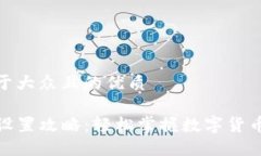 思考一个易于大众且的优