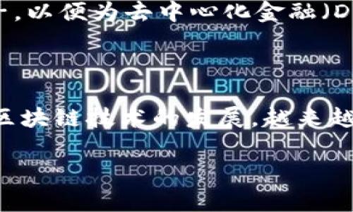 在对“T P钱包池子”进行解释时，首先需要理解“T P钱包”以及“池子”这两个词的含义。

### T P钱包

“T P钱包”通常是指某种数字资产管理工具或者钱包，可能涉及加密货币、虚拟货币等。它允许用户进行资产的存储、转账和管理。钱包的安全性、用户界面及多种功能是用户选择其使用的重要因素。

### 池子

“池子”在加密货币和区块链领域中通常指的是“挖矿池”或“流动性池”。流动性池是指将多个用户的资金集中在一起，提供给去中心化交易所或流动性协议，用于交易或挖矿。用户通过将资金存入池子中，可以获得一定的利息或回报。

### T P钱包池子的含义

结合以上两点，“T P钱包池子”可以理解为一种结合了T P钱包功能的流动性池或挖矿池。这意味着用户可以将其资产存入T P钱包中的池子，以便为去中心化金融（DeFi）应用程序或其他加密货币项目提供流动性。这种功能可以帮助用户获得更高的利息回报，同时也提高了整个区块链生态系统的流动性。

### 结论

“T P钱包池子”是数字资产管理与流动性提供结合的一种表现，简单来说，它为用户提供了一个既安全又能产生收益的资产管理方式。随着区块链技术的发展，越来越多的用户可能会选择这种方式进行投资与管理自己的数字资产。

如果您有更具体的需求或者想了解更深入的内容，请告诉我。