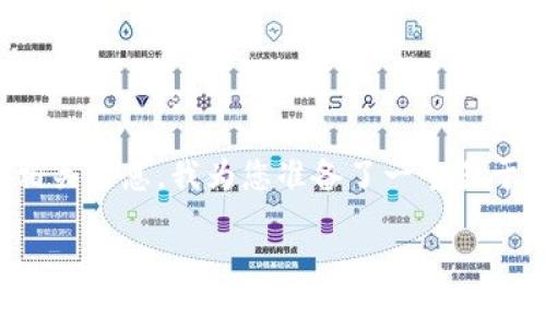 为了帮助用户更好地理解TP钱包（TP Wallet）开盘的相关信息，我为您准备了一个易于理解且的、相关关键词，以及内容大纲和详细问题介绍。

TP钱包开盘解析：如何抓住投资机会？