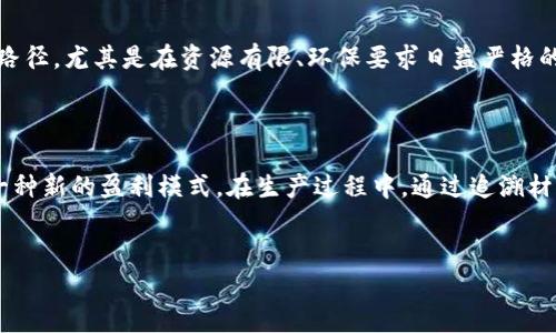 
  石化区块链发布最新公告：重塑能源产业链新模式 / 

关键词
 guanjianci 石化区块链, 公告, 能源产业, 区块链技术 /guanjianci 

内容主体大纲

1. 引言
   - 区块链技术在不同领域的应用背景
   - 石油化工行业面临的挑战

2. 石化区块链公告的背景
   - 行业最新动态
   - 石化企业发展现状

3. 石化区块链公告的主要内容
   - 公告发布的时间、地点和主要参与方
   - 公告内容的具体要点

4. 石化区块链如何重塑能源产业链
   - 区块链技术的基本原理
   - 区块链在石化行业的应用场景
   - 提高透明度与效率

5. 区块链技术的优势
   - 数据安全与去中心化
   - 降低运营成本
   - 提升信任机制

6. 国内外石化行业区块链应用案例
   - 国内案例分析
   - 国际案例分析

7. 未来展望
   - 石化区块链的发展趋势
   - 对整个能源产业的影响

8. 相关问题讨论
   - 1. 区块链对石化行业的具体影响是什么？
   - 2. 石化区块链公告对投资者的意义何在？
   - 3. 公司如何利用区块链供应链管理？
   - 4. 区块链应用中存在的挑战有哪些？
   - 5. 如何看待区块链技术的未来发展？
   - 6. 石化行业参与区块链发展的必要性？
   - 7. 区块链技术是否能促进可持续发展？

---

### 1. 引言

在当今数字经济不断发展的背景下，区块链技术以其去中心化、透明性和安全性等优势被广泛认为是一种有潜力的技术。尤其是在能源领域，石油化工行业作为全球经济的重要组成部分，面临着资源浪费、供应链不透明等一系列问题。因此，利用区块链技术来重塑能源产业链，无疑是一种值得探索的模式。

### 2. 石化区块链公告的背景

近期，某知名石化企业发布了一则有关区块链技术应用的公告，标志着其在这一领域迈出了重要一步。随着全球对可再生能源的关注不断加深，石油化工行业也面临转型升级的压力。因此，企业将目光投向了区块链技术，期望通过其优势来应对行业挑战。

### 3. 石化区块链公告的主要内容

公告的发布时间为2023年XX月XX日，地点设在公司总部。此次公告的核心内容包括未来将如何利用区块链技术来生产流程、提高供应链透明度以及降低运营成本等。参与方包括多家研究机构、大学及技术合作伙伴，这为石化区块链的发展奠定了基础。

### 4. 石化区块链如何重塑能源产业链

区块链技术以其不可篡改的特性，使得数据在记录和存储上具备了较高的安全性。对于石化行业来说，这意味着能够有效追溯原材料的来源，确保每一个环节的透明度。在产品的生产过程中，推行智能合约，可以自动化执行符合条件的合约，进一步提高了整个供应链的效率。

### 5. 区块链技术的优势

区块链的去中心化特性使得各方参与者都可以在一个透明的网络上进行交易，不需要中介机构，这大大降低了交易成本。同时，数据的不可篡改性让消费者更加信任品牌和产品，提高了客户的忠诚度。在运营层面上，各方可以实时共享数据，有效减少信息的不对称性。

### 6. 国内外石化行业区块链应用案例

国内某大型石化公司率先实施区块链技术用于原油交易，成功提高了信息透明度。同时，在国际上，有企业利用区块链技术进行碳交易，有效推动了环境保护与可持续发展。在这些案例的支撑下，其他企业看到区块链的潜力，纷纷开始探索其在石油化工行业的应用。

### 7. 未来展望

随着技术的不断成熟，石化区块链的发展前景将更为广阔。未来，区块链技术有望成为石化企业在资源管理、成本控制、供应链透明性等方面的重要工具。时至今日，各大石化企业纷纷投入研发，以抢占行业技术制高点，推动行业的可持续发展。

---
### 相关问题讨论

### 1. 区块链对石化行业的具体影响是什么？

随着区块链技术的引入，石化行业将经历多方面的变化。首先在供应链管理上，区块链能够提供实时的数据共享，减少信息孤岛的现象。这将提高各方的沟通效率和响应速度，使得资源能够快速流动。此外，对于原材料的追溯，区块链也能提供不可篡改的记录，提高产品的安全性与透明度。在营销层面上，消费者越来越关注产品的来源和环保性，区块链将成为提升客户信任的重要工具。

### 2. 石化区块链公告对投资者的意义何在？

石化区块链公告意味着企业正努力拥抱前沿技术，表明其在行业内的创新决心与战略转型。这对投资者来说，是积极信号。特别是在全球对可持续发展的关注上升的背景下，采用区块链的企业更具竞争力，可能在未来获取更高的市场份额。此外，投资者也将关注技术落地后的实际收益，根据公告内容评估企业未来的创新能力与发展潜力。

### 3. 公司如何利用区块链供应链管理？

公司通过智能合约实现自动化的合同执行与支付，不再依赖人工操作，提高了效率。同时，实时信息共享使得各方能及时掌握供应链的状态，快速做出反应。当发生意外事件时，区块链能够追溯问题发生的环节，迅速找到责任方并处理。借助区块链，企业还可以降低库存管理的风险，减少过剩和缺货现象的发生。

### 4. 区块链应用中存在的挑战有哪些？

尽管区块链技术具备诸多优势，但其在石化行业的应用仍面临挑战。首先是技术的复杂性及实施成本，许多企业可能缺乏足够的技术能力与资源。此外，由于石化行业涉及多个参与方，如何实现跨企业的有效协作成为一大难题。另外，法规及政策的滞后也可能对区块链的应用构成障碍，企业需在合法合规的前提下发展。

### 5. 如何看待区块链技术的未来发展？

未来，区块链技术有望成为各行各业的重要基础设施。尤其是在高度信息化的世界中，区块链在数据安全、信任机制上的优势将日渐凸显。石化行业作为重要的经济支柱，也将逐步实现向数字化、智能化转型。随着更多企业的参与，区块链在该行业的发展将会愈加成熟，带来新的商业模式与合作机会。

### 6. 石化行业参与区块链发展的必要性？

在激烈的市场竞争中，石化企业若不主动跟进新技术的应用，可能面临被市场淘汰的风险。区块链技术的出现，为企业提供了提升运营效率、降低成本、增强客户信任的新路径。尤其是在资源有限、环保要求日益严格的今天，石化企业参与区块链发展，能够更好地满足市场需求，实现可持续发展。

### 7. 区块链技术是否能促进可持续发展？

区块链技术能够促进可持续发展，首先体现在其透明性，使得各方在整个财经活动中都能监控和追踪环境影响。例如，通过区块链技术实施的碳交易机制，为企业提供了一种新的盈利模式。在生产过程中，通过追溯材料和资源的使用情况，帮助企业有效降低浪费，实现资源的更高效利用。这种全新的商业模式，将对未来的可持续发展起到积极推动作用。

---

以上为文章的结构，具体内容需要根据实际情况进行详细扩展，以达到字数要求和效果。